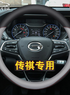 专用传祺25款gs8 gs4 M8 m6 gs5 gs3GA4埃安v s魅580四季方向盘套