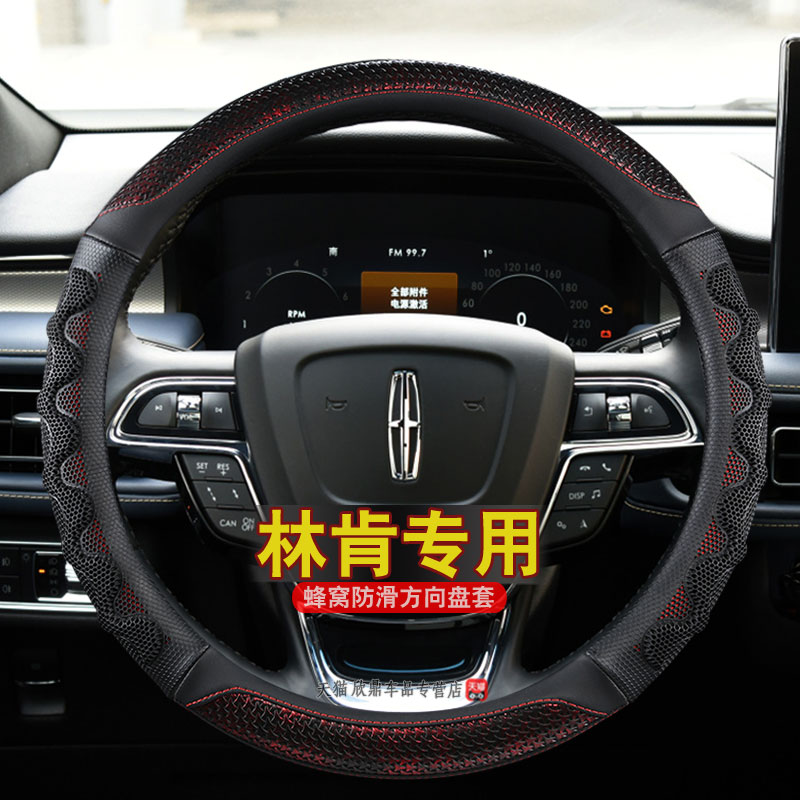 适用林肯航海家Z方向盘套冒险家大陆飞行家MKC/MKZ四季把套2024款