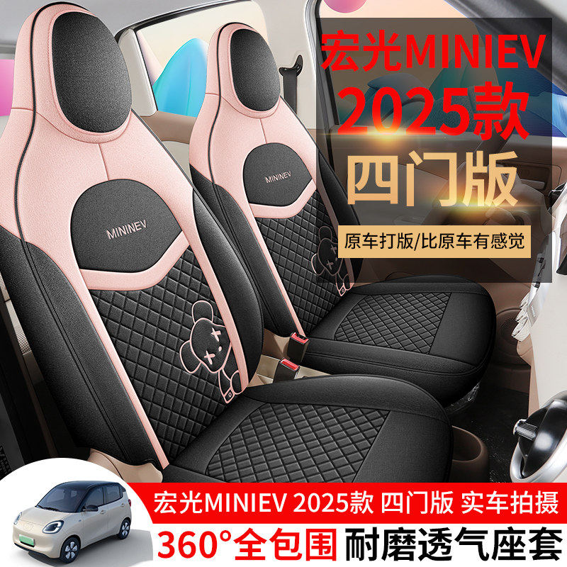26款五菱宏光minev迷你汽车坐垫