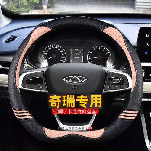 奇瑞卡通女方向盘套A3 A5E3E5小蚂蚁qq3艾瑞泽5 GX 7瑞虎3x 5x 7