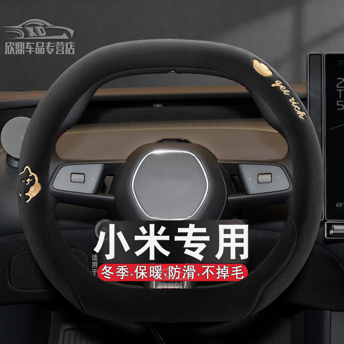 适用小米SU7/YU7冬季毛绒车把套