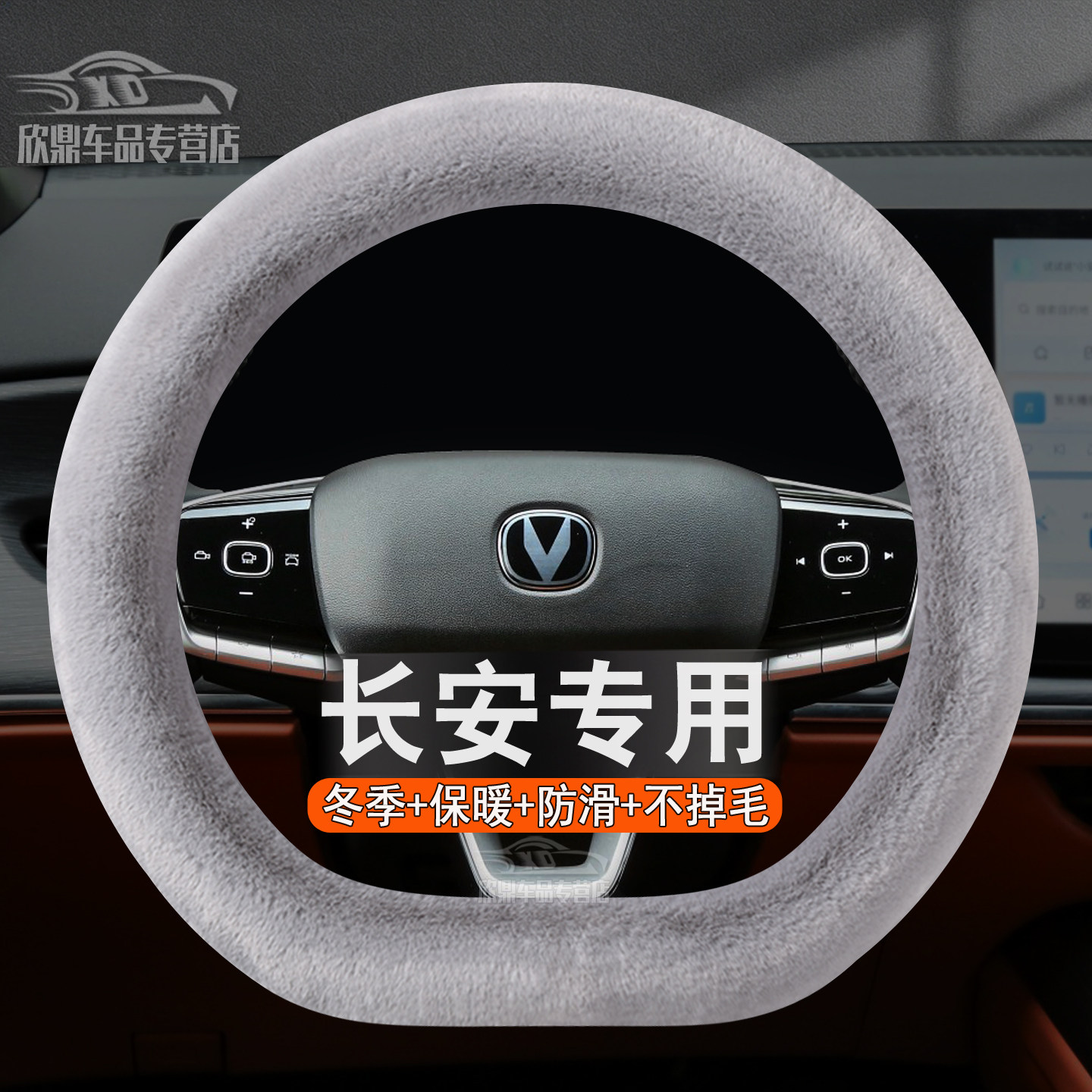 适用长安冬季毛绒方向盘套