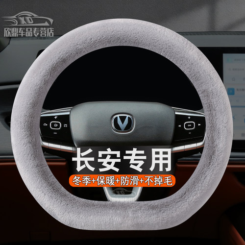 适用长安冬季毛绒方向盘套