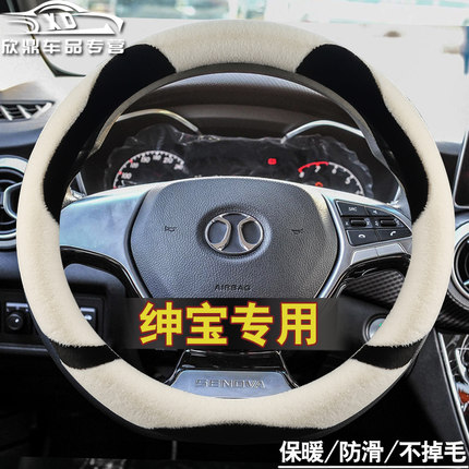 北汽绅宝x25方向盘套x55冬季毛绒x35 d50智行d20 D70智道U7智达X3