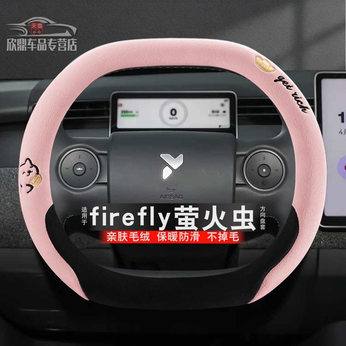 蔚来firefly萤火虫毛绒方向盘套