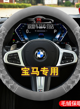 宝马5系方向盘套3系1系7系x1x2x3x5x6530li320li冬季毛绒汽车把套