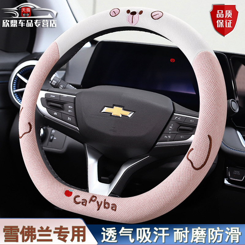 【雪佛兰系列专用】透气吸汗把套