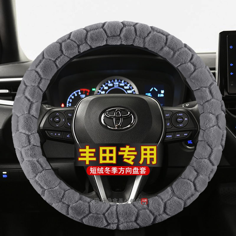 冬季短毛绒适用丰田方向盘套卡罗拉锐放雷凌2023凯美瑞RAV4锋兰达
