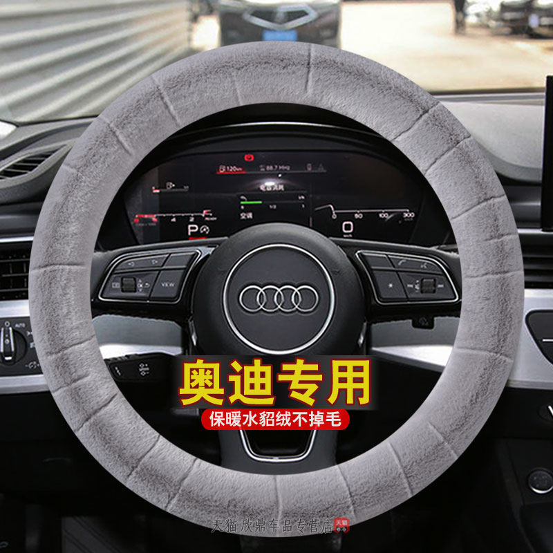 奥迪a4l方向盘套专用a6l q5l a3冬季毛绒保暖q3 q4女高级防滑把套