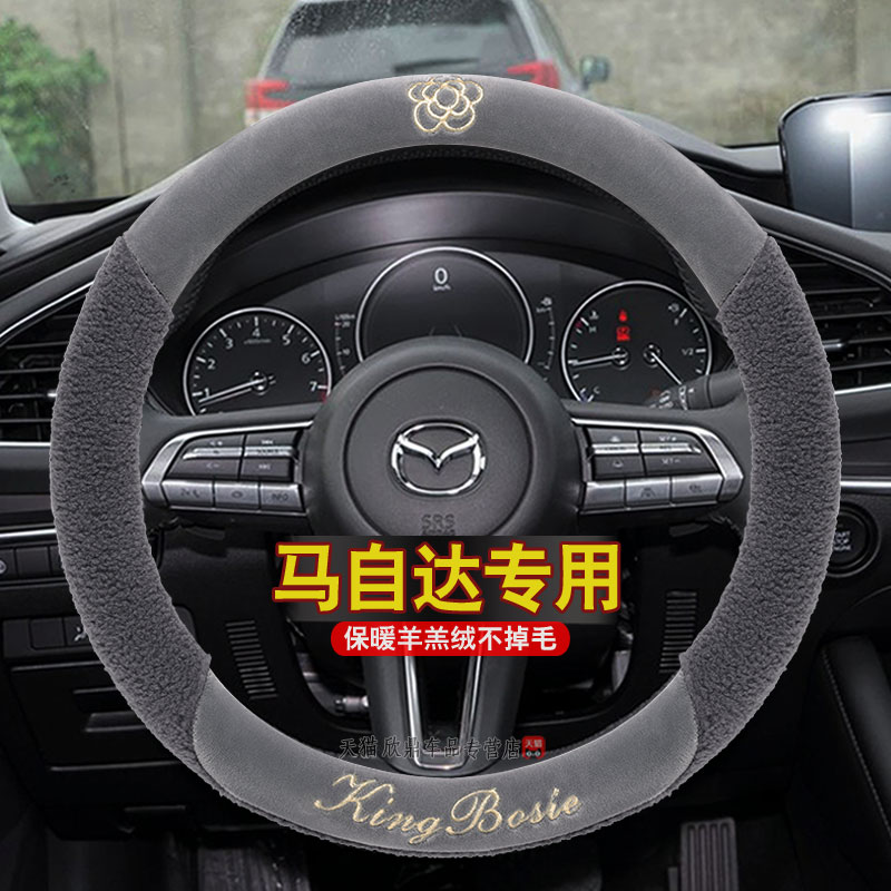 马自达3 5 6 CX-5昂克赛拉阿特兹汽车方向盘套卡通女冬季可爱把套