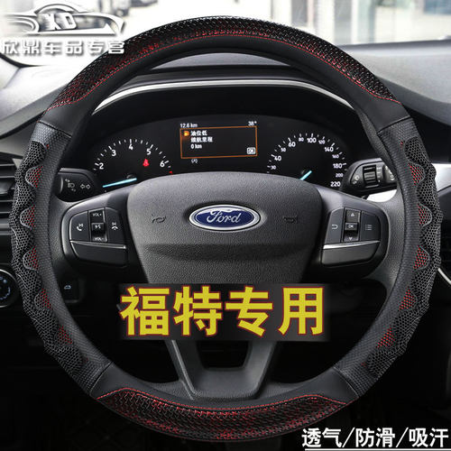 福特专用方向盘套蒙迪欧锐界