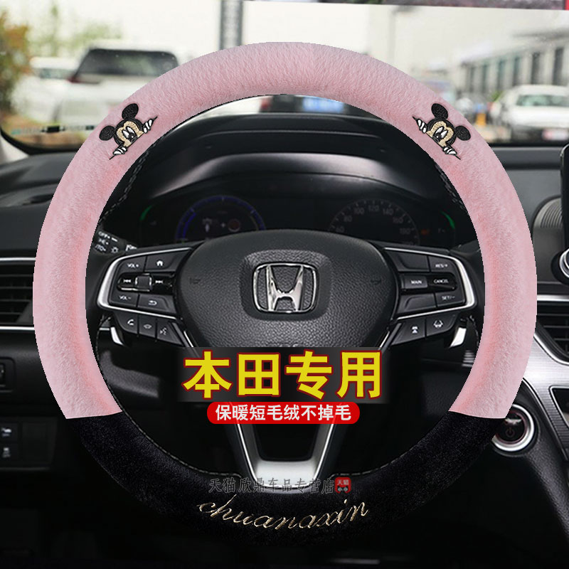 本田方向盘冬天短毛绒套雅阁型格思域皓影飞度缤智CRV奥德赛把套