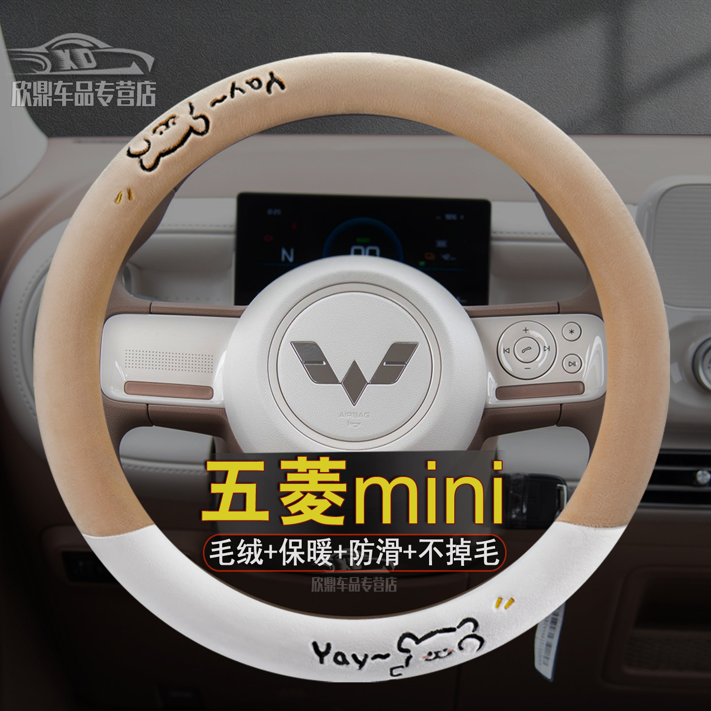五菱宏光MINI冬季毛绒方向盘套