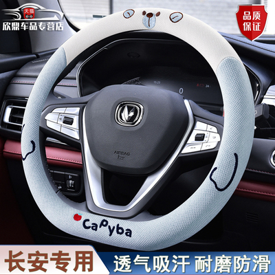 【长安系列专用】透气吸汗车把套