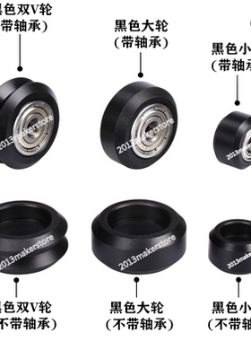 Openbuilds塑料轮 3D打印雕刻机被动轮大轮小轮V-Slot铝型材POM轮