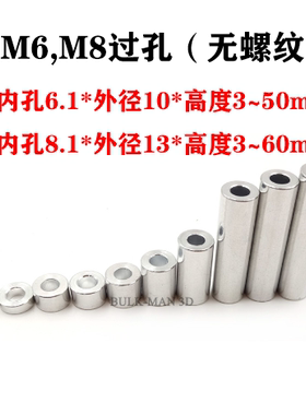 Openbuilds间隔柱 铝衬套 M6M8过孔 平垫片 铝圈Aluminum Spacers