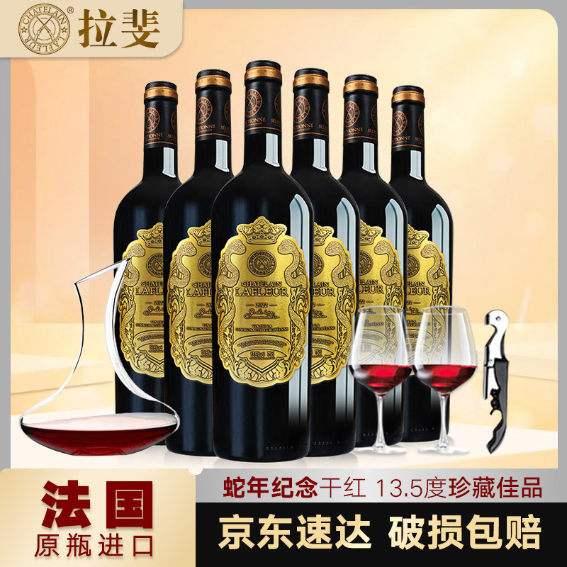 法国原瓶进口红酒蛇年纪念生肖酒13.5度干红葡萄酒年货节日送礼