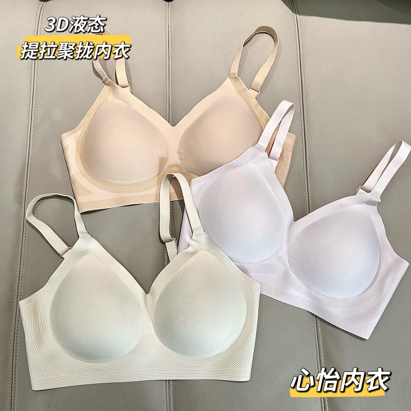 3D液态提拉聚拢bra 软弹稳支撑奶皮裸感舒适固定杯无钢圈无痕内衣