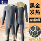 德绒发热恒温休闲秋衣裤 秋冬季 石墨烯打底套装 啄木鸟保暖纯色男士
