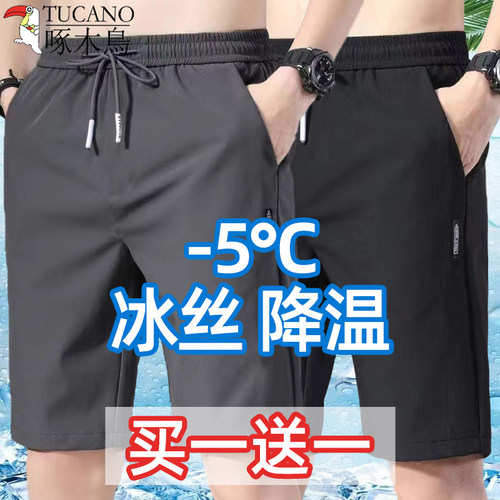 啄木鸟夏季速干薄款休闲冰丝五分裤男士宽松显瘦简约百搭纯色短裤