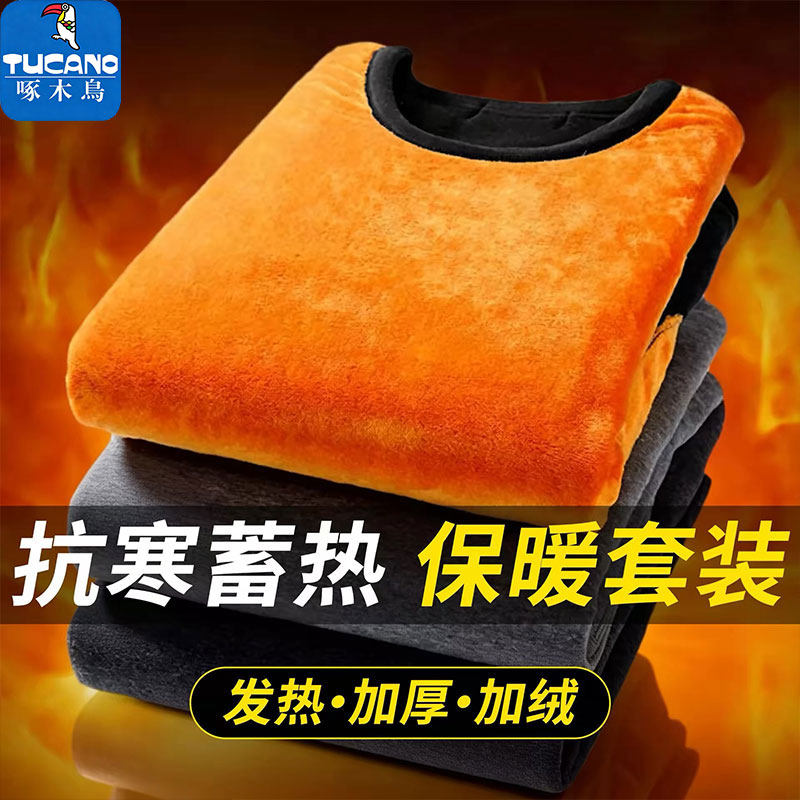 啄木鸟秋冬季加绒加厚修身显瘦打底秋衣裤男士黄金绒保暖休闲套装