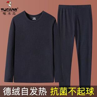 啄木鸟双面德绒纯色保暖恒温打底套装 秋冬加绒舒适百搭休闲秋衣裤