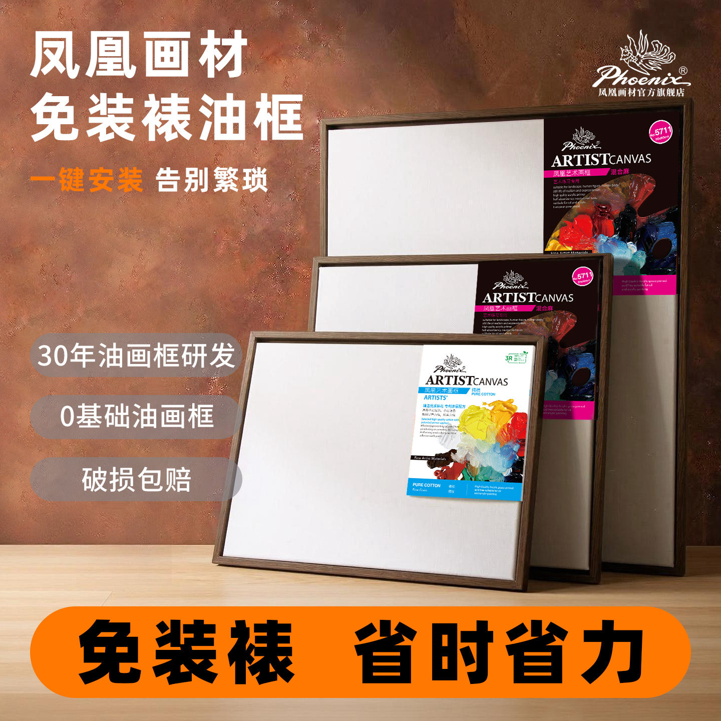 凤凰画材简约免装裱空白油画框纯棉L型亚麻混纺画布实木内框成品可挂墙丙烯画工具
