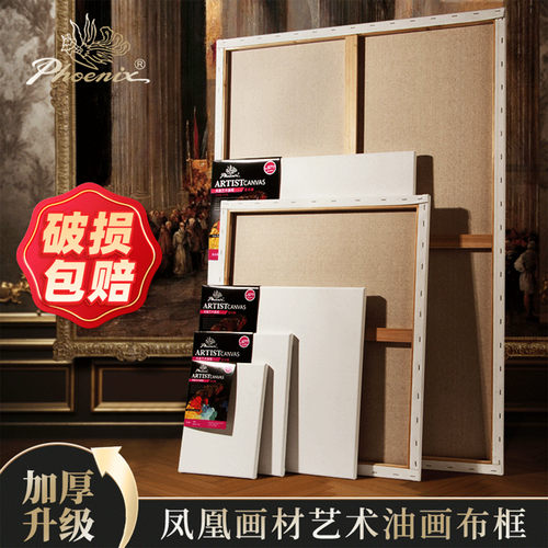 凤凰油画画框棉布亚麻木条不变形