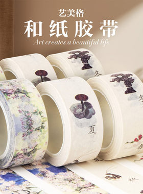 凤凰画材和纸胶带不留胶