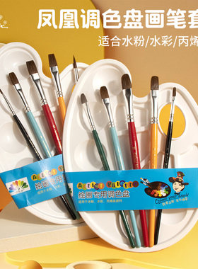 凤凰画材儿童绘画画笔塑料调色盘平头水彩水粉丙烯油画笔幼儿园美术绘画工具小学生数字小画笔调色勾线笔刷