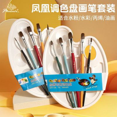 凤凰画材儿童绘画画笔塑料调色盘平头水彩水粉丙烯油画笔幼儿园美术绘画工具小学生数字小画笔调色勾线笔刷