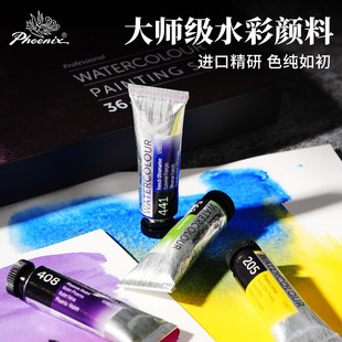 凤凰画材大师级固体水彩颜料块状单支14ml学生美术生艺术家便携专用手绘绘画染料工具套装24色盒装