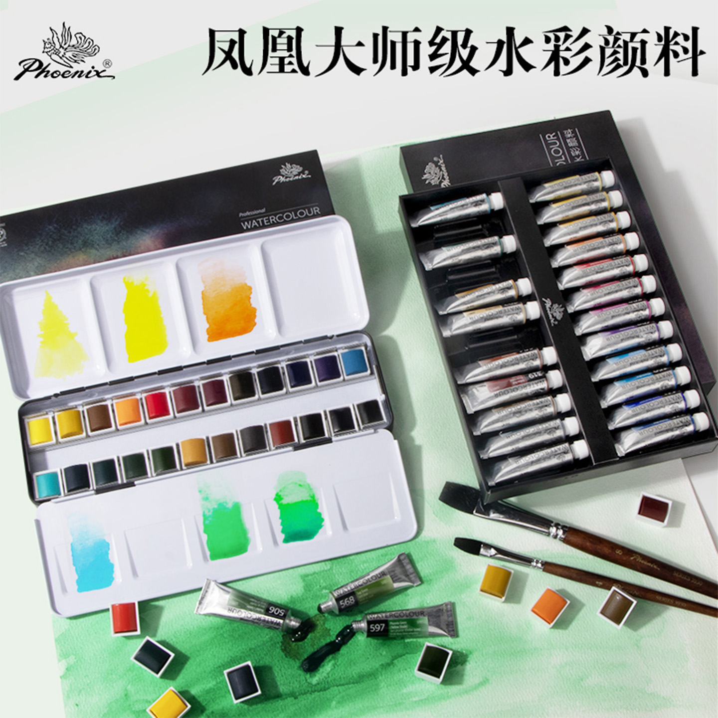 凤凰画材大师级固体水彩颜料半块状56色学生美术生便携专用水粉手绘绘画染料工具套装24色盒装