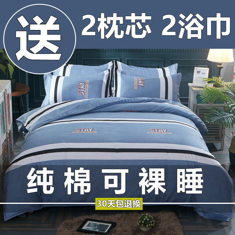 四季纯棉简约四件套全棉2025新款床上用品床单被套被罩宿舍三件套