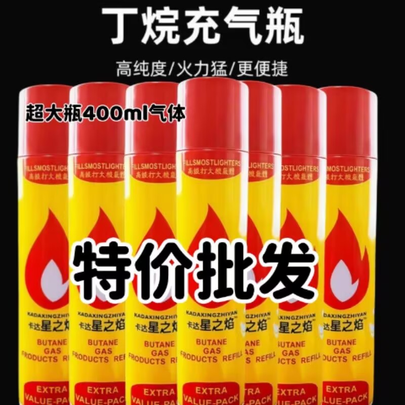 高纯度400ml打火机通用防风罐