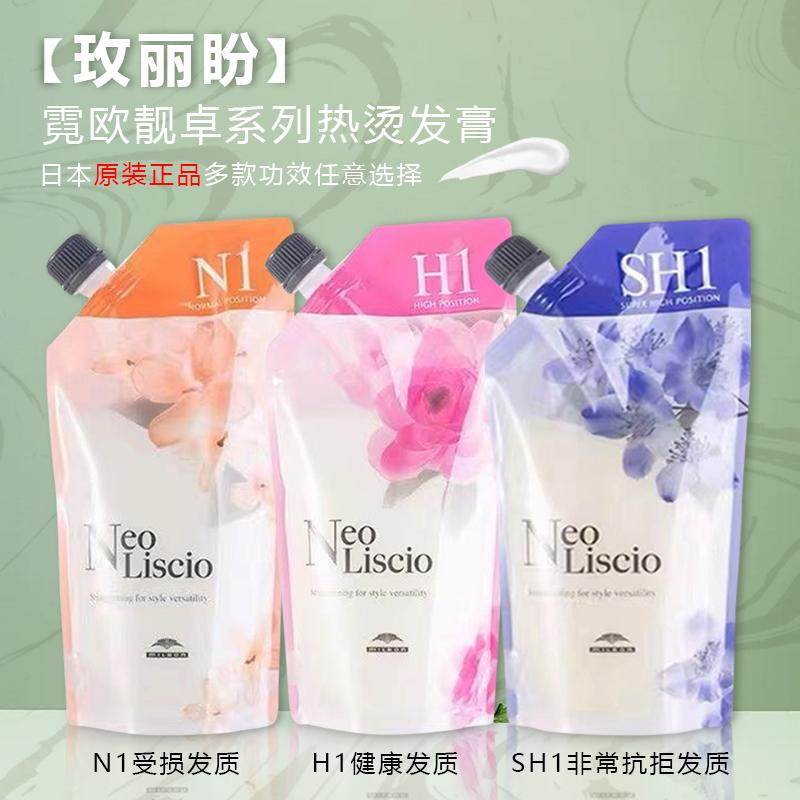 原装正品日本玫丽盼霓欧靓卓系列热烫烫发水膏软化剂定型药剂持久,美发护发/假发,烫发水,淘宝优惠券,粉丝福利购,淘宝优惠卷