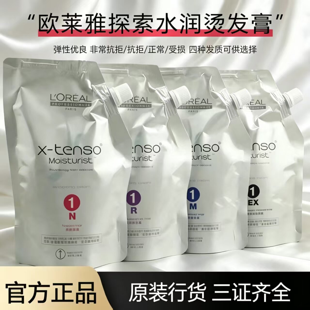 欧莱探索水润烫发水发廊批发专用图片