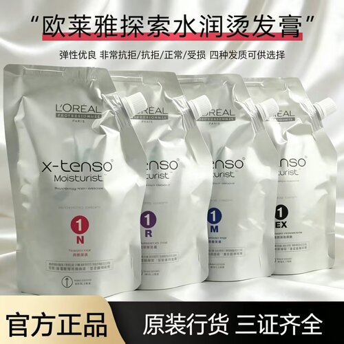 欧莱探索水润烫发水发廊批发专用