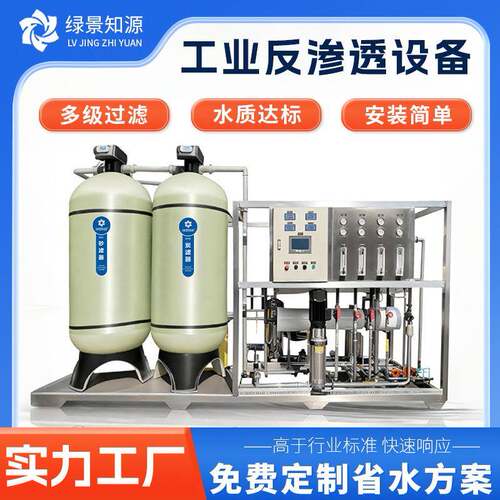 工业级反渗透设备净水器大型直饮水纯水设备去余氯杂质水处理设备