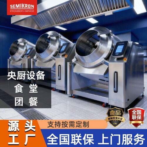赛米控半自动电磁滚筒炒菜机酒店设备电磁滚筒全自动酒店设备
