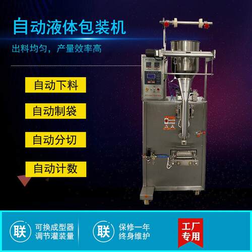 蜂蜜调味料半流体三边背封灌装包装机全自动酱料膏体液体包装机