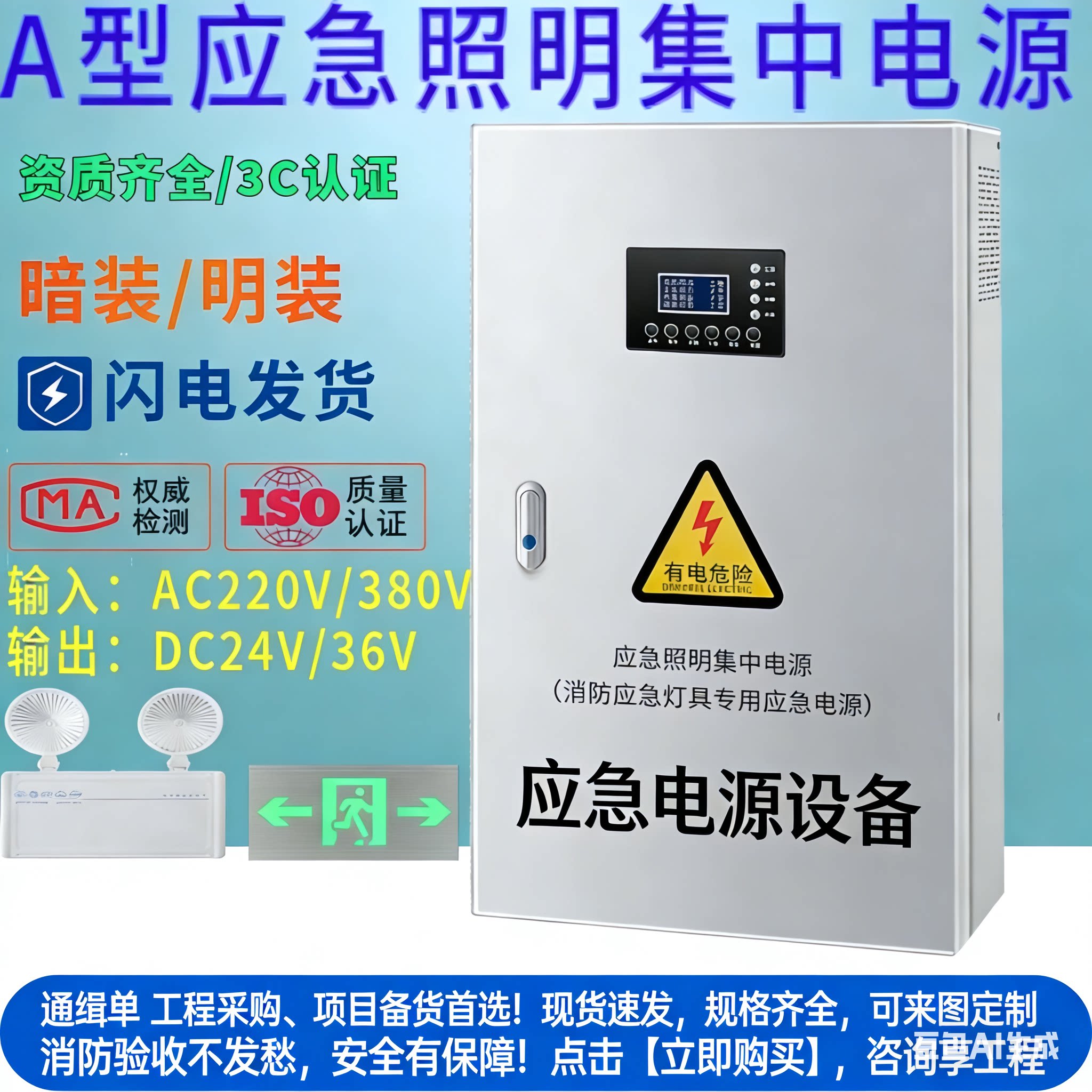 A型应急照明配电箱EPS消防备用电源300W500W1KVA灯具控制分配电箱