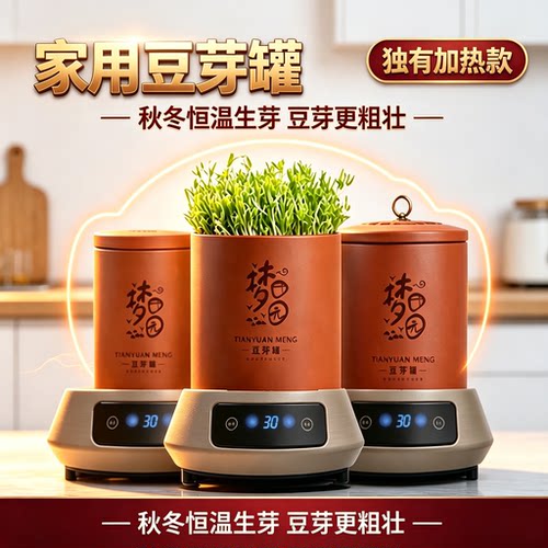 食品级紫砂豆芽罐生豆芽机家用豆芽发芽神器发芽豆芽机高端送礼品 - 封面
