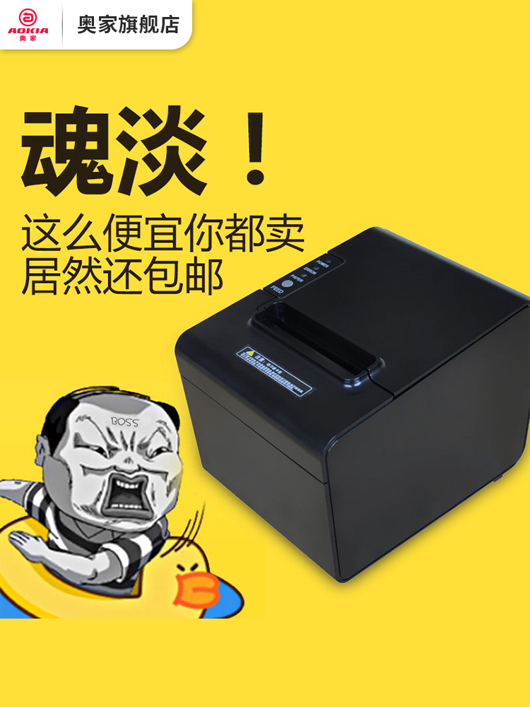 奥家AK-R80I A并口USB口网口热敏小票打印机厨房蓝牙接口带切刀外卖打印餐饮奶茶超市收银小票机票据打印机