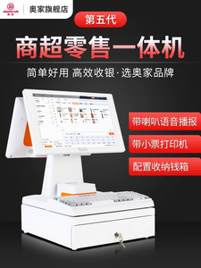 2025全新升级的奥佳900触摸屏超市收银一体机便利店超市扫码称重