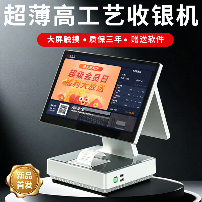 奥家触摸收银机超薄颜值质保3年