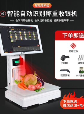 奥家（AOKIA）A9000T单双屏Ai智能自动识物电子收银秤称重收银机一体秤炒货熟食蔬菜水果超市智慧零售零食店