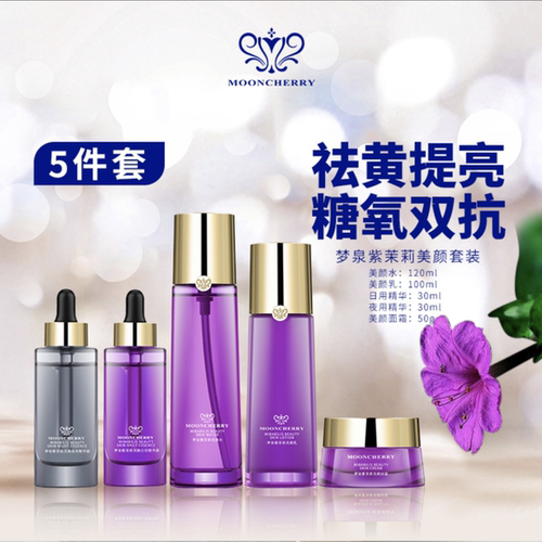 梦泉紫茉莉美颜套盒水乳精华面霜