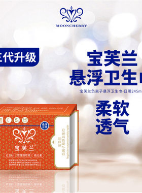 梦泉宝芙兰三代悬浮卫生巾日用