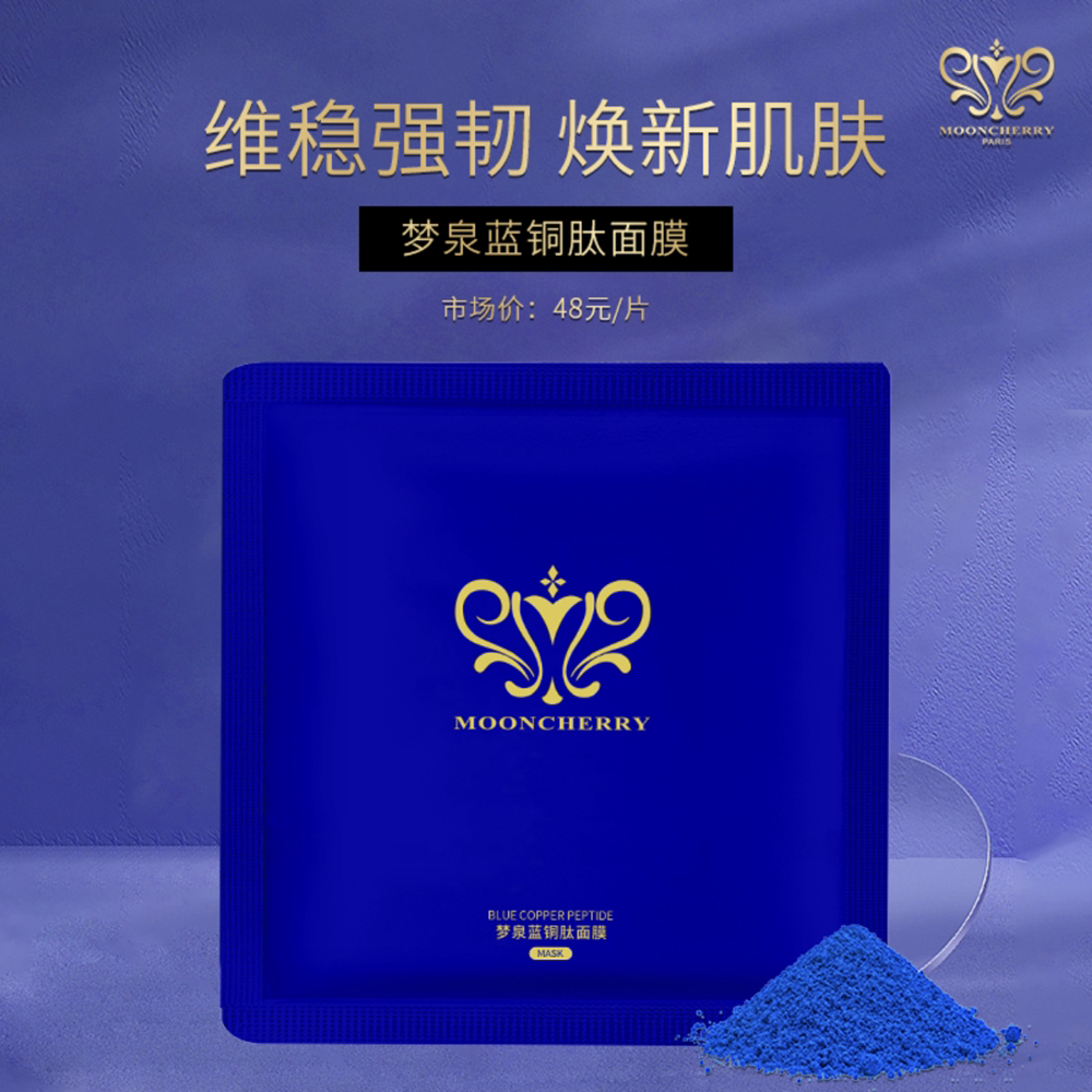 【蓝精灵面膜】贺冬冬梦泉蓝铜肽面膜补水舒缓修护紧致抗皱片装